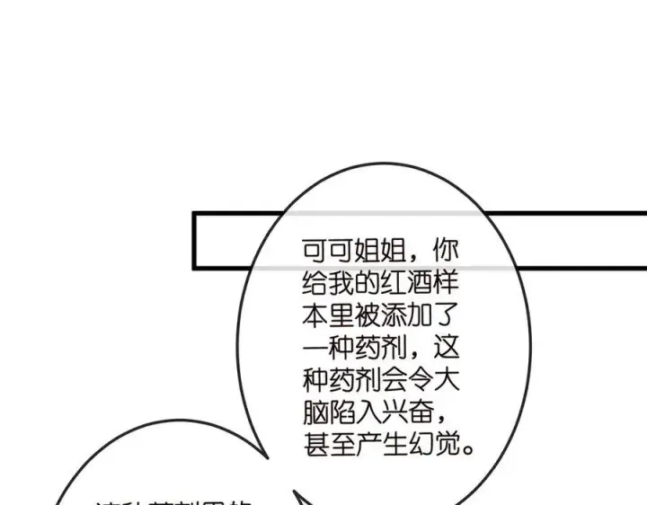 漫画《名门挚爱》第518话 那个男人为她妥协了第90张图