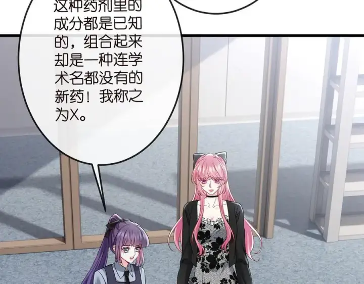 漫画《名门挚爱》第518话 那个男人为她妥协了第91张图