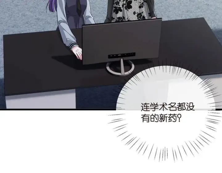 漫画《名门挚爱》第518话 那个男人为她妥协了第92张图
