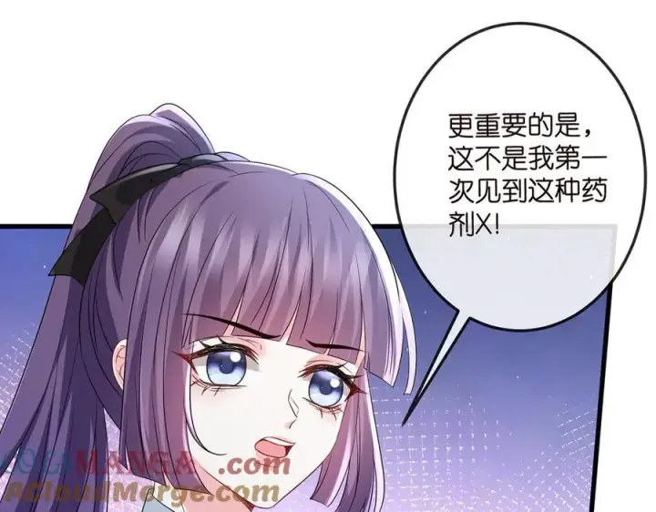 漫画《名门挚爱》第518话 那个男人为她妥协了第93张图