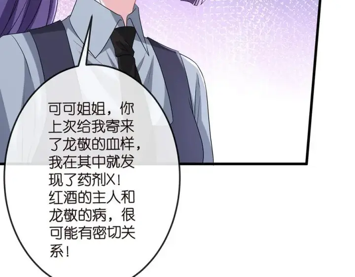漫画《名门挚爱》第518话 那个男人为她妥协了第94张图