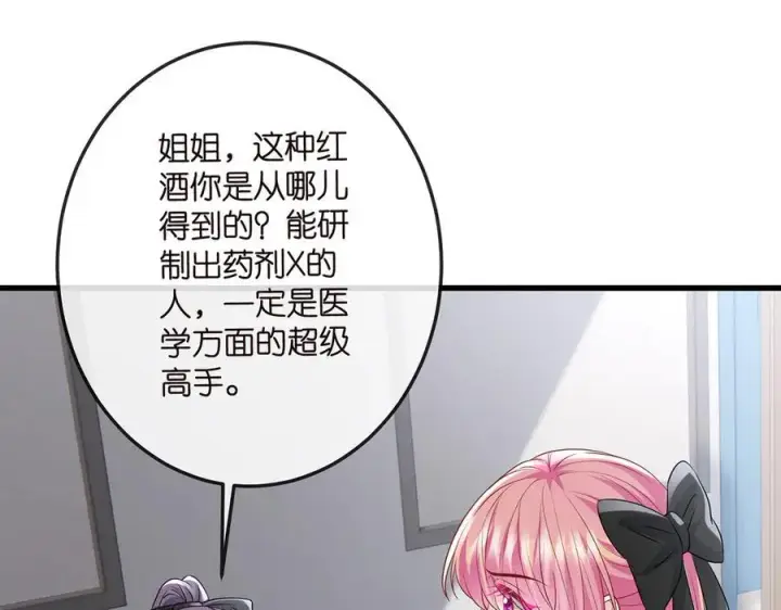 漫画《名门挚爱》第518话 那个男人为她妥协了第96张图