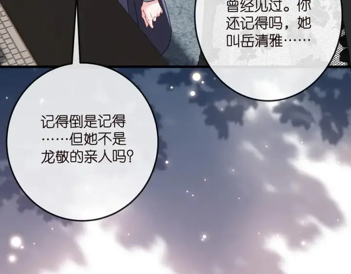 漫画《名门挚爱》第518话 那个男人为她妥协了第98张图