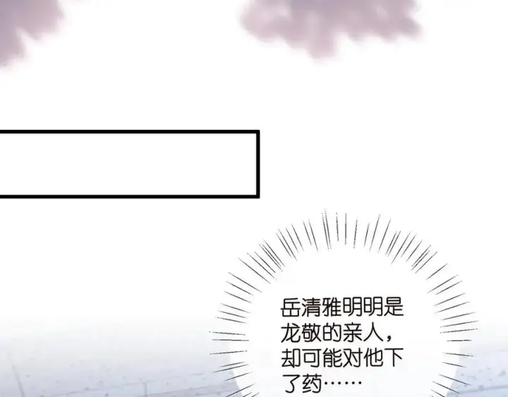漫画《名门挚爱》第518话 那个男人为她妥协了第99张图