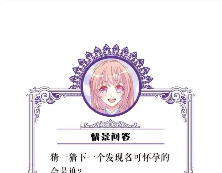 漫画《名门挚爱》第519话 她怀孕了？！第102张图