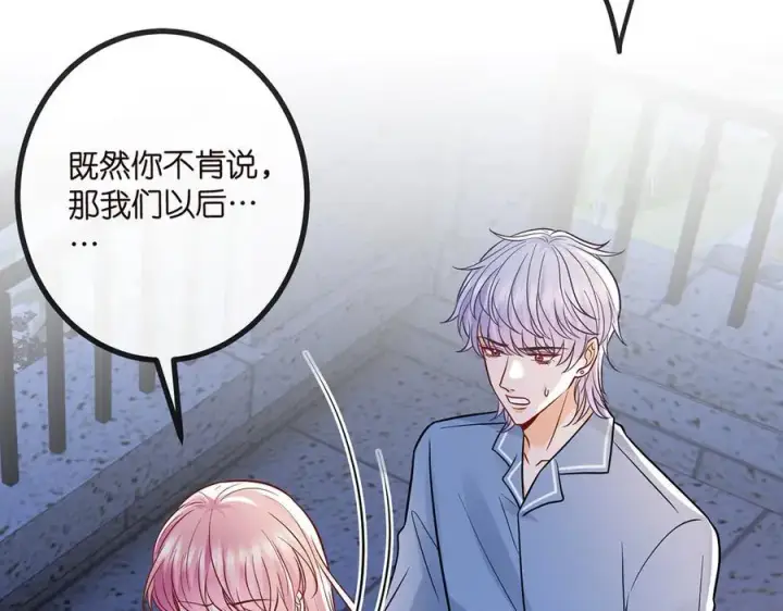 漫画《名门挚爱》第519话 她怀孕了？！第12张图