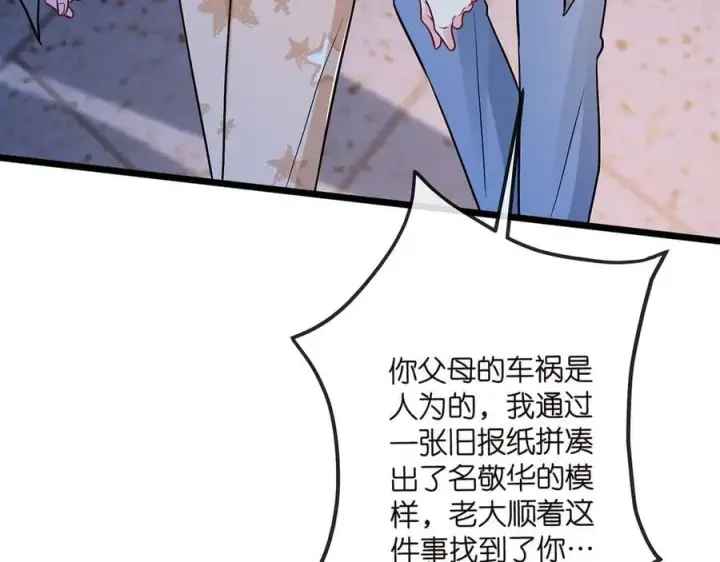 漫画《名门挚爱》第519话 她怀孕了？！第14张图
