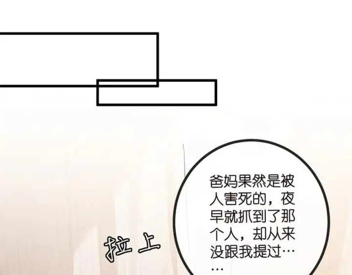漫画《名门挚爱》第519话 她怀孕了？！第16张图