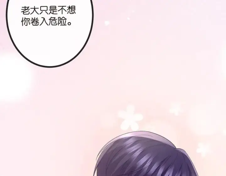 漫画《名门挚爱》第519话 她怀孕了？！第19张图