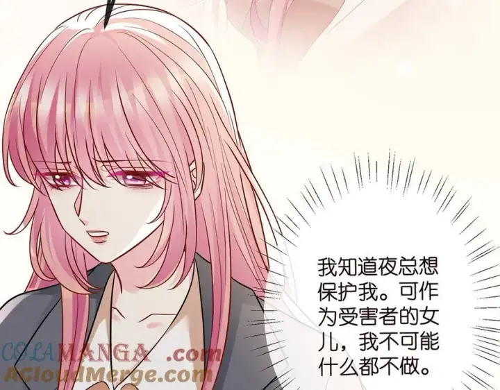 漫画《名门挚爱》第519话 她怀孕了？！第21张图