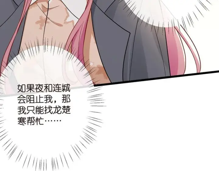 漫画《名门挚爱》第519话 她怀孕了？！第22张图