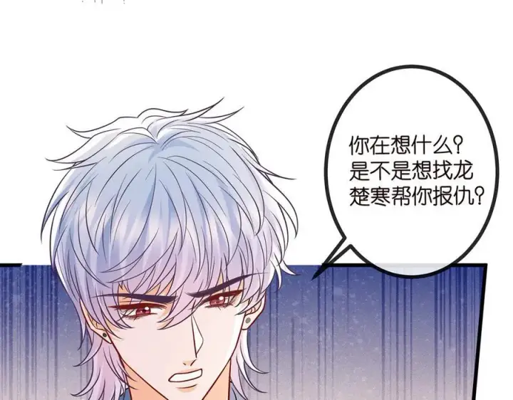 漫画《名门挚爱》第519话 她怀孕了？！第23张图