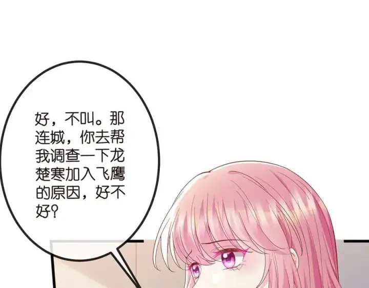 漫画《名门挚爱》第519话 她怀孕了？！第31张图