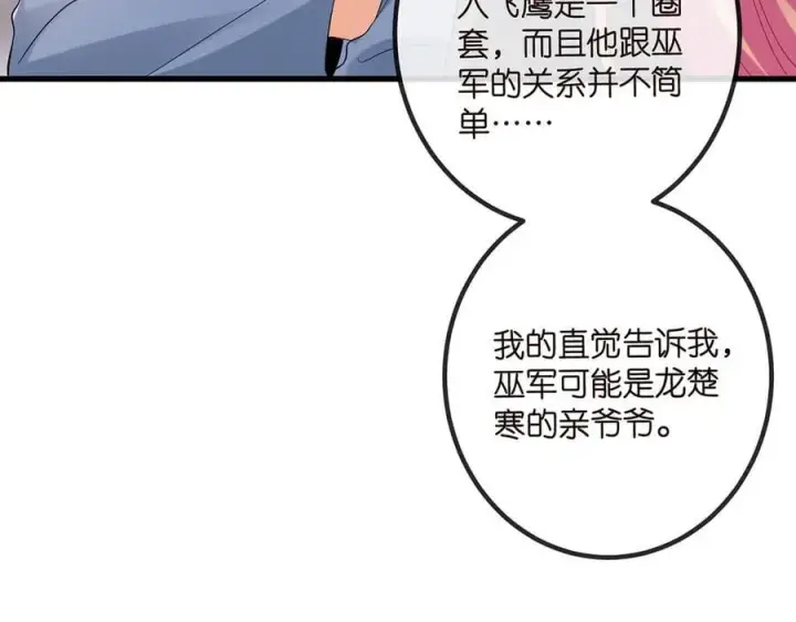 漫画《名门挚爱》第519话 她怀孕了？！第35张图