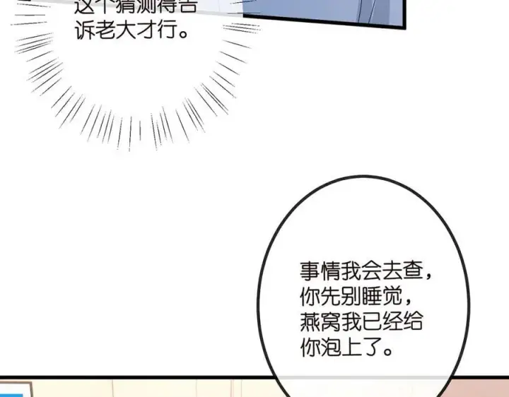 漫画《名门挚爱》第519话 她怀孕了？！第38张图