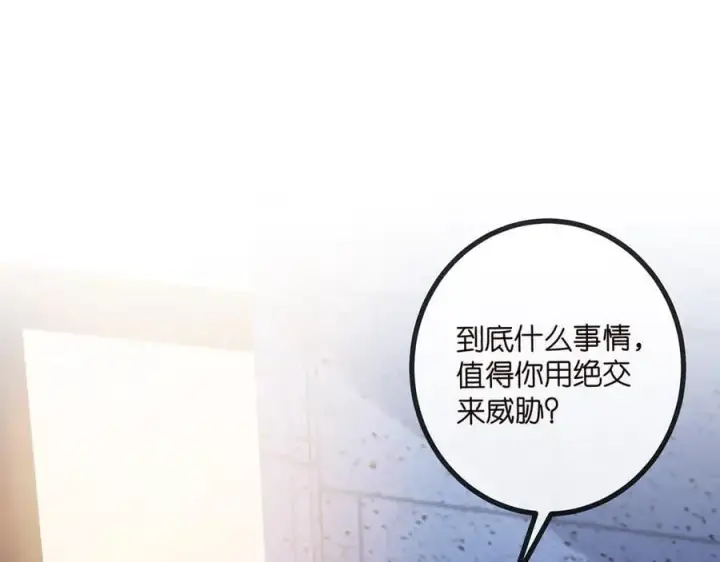 漫画《名门挚爱》第519话 她怀孕了？！第4张图