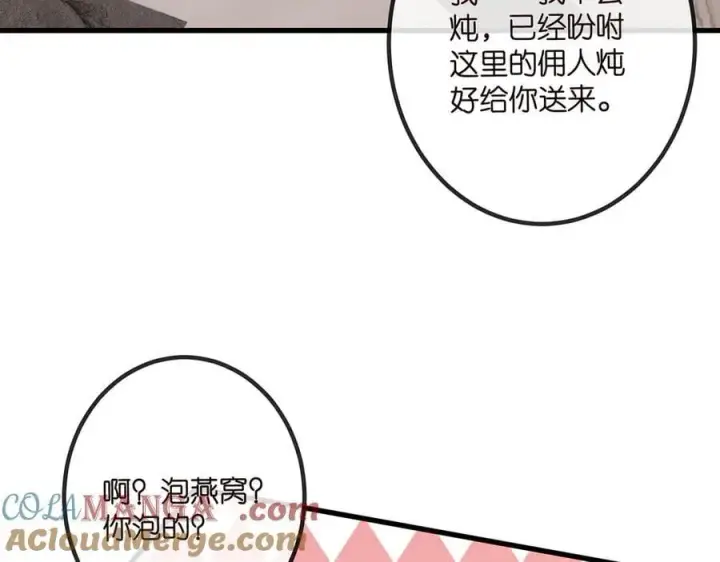 漫画《名门挚爱》第519话 她怀孕了？！第41张图