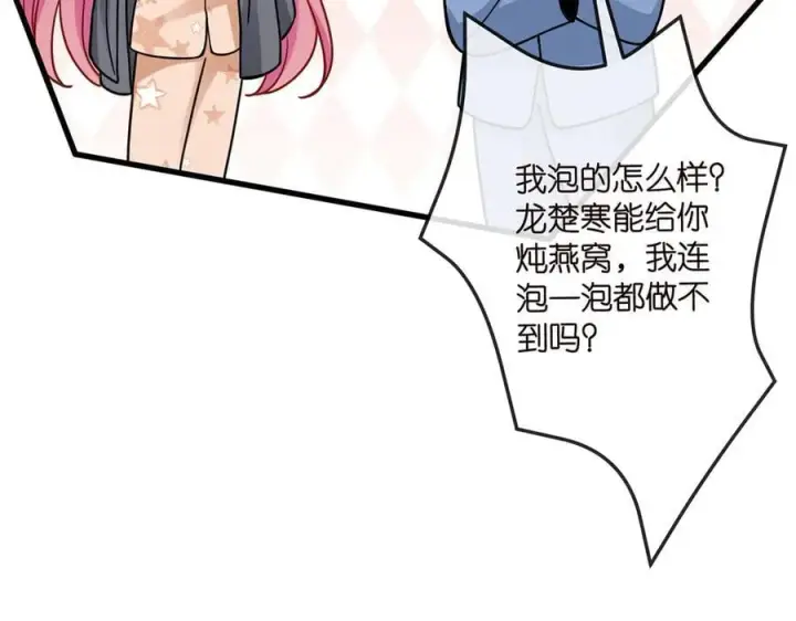 漫画《名门挚爱》第519话 她怀孕了？！第43张图