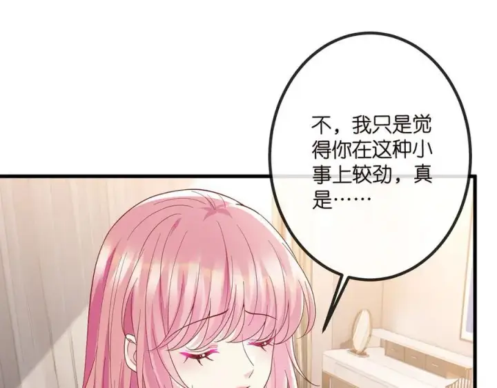 漫画《名门挚爱》第519话 她怀孕了？！第44张图