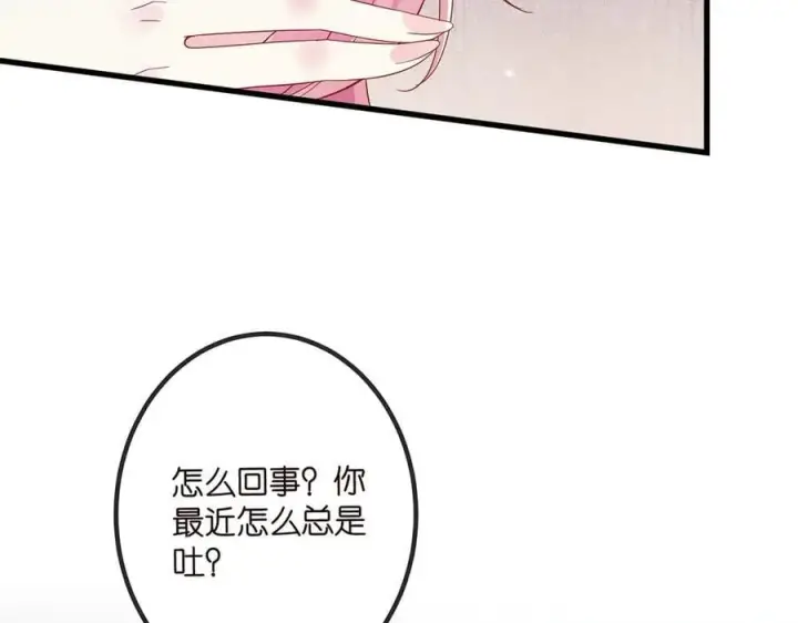 漫画《名门挚爱》第519话 她怀孕了？！第47张图