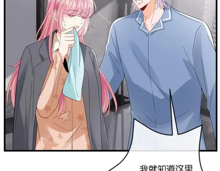漫画《名门挚爱》第519话 她怀孕了？！第51张图