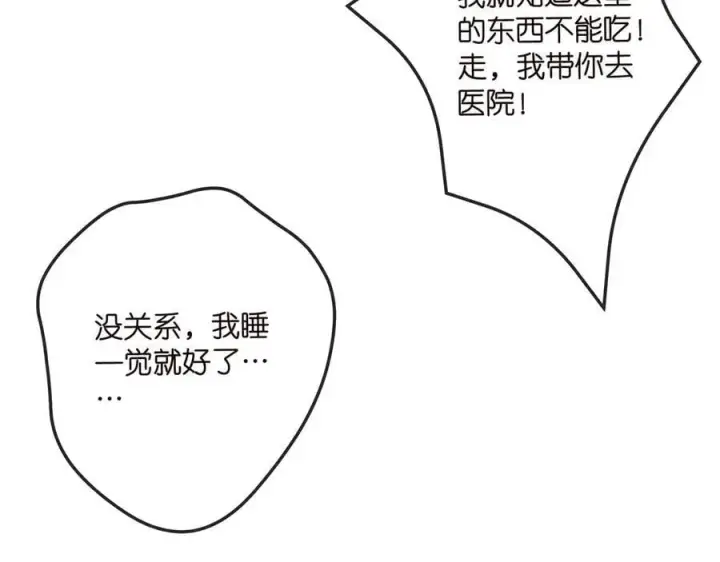 漫画《名门挚爱》第519话 她怀孕了？！第52张图