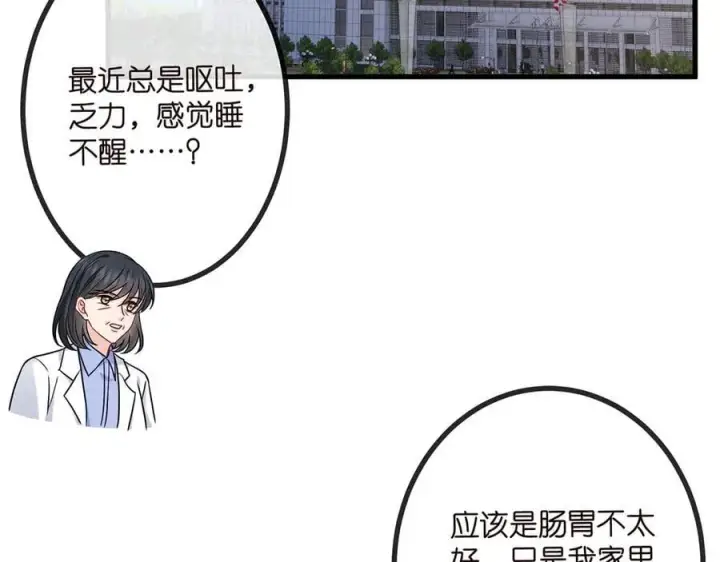 漫画《名门挚爱》第519话 她怀孕了？！第59张图