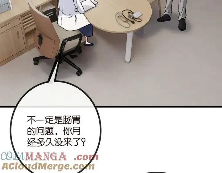 漫画《名门挚爱》第519话 她怀孕了？！第61张图