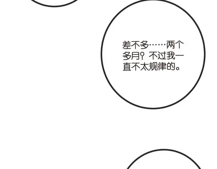 漫画《名门挚爱》第519话 她怀孕了？！第62张图