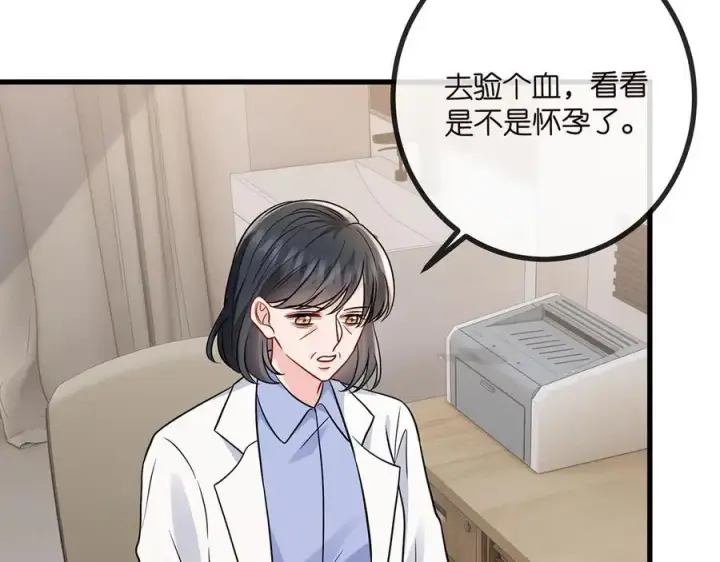 漫画《名门挚爱》第519话 她怀孕了？！第63张图