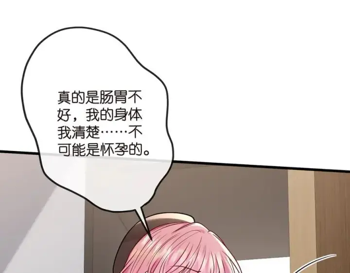 漫画《名门挚爱》第519话 她怀孕了？！第68张图