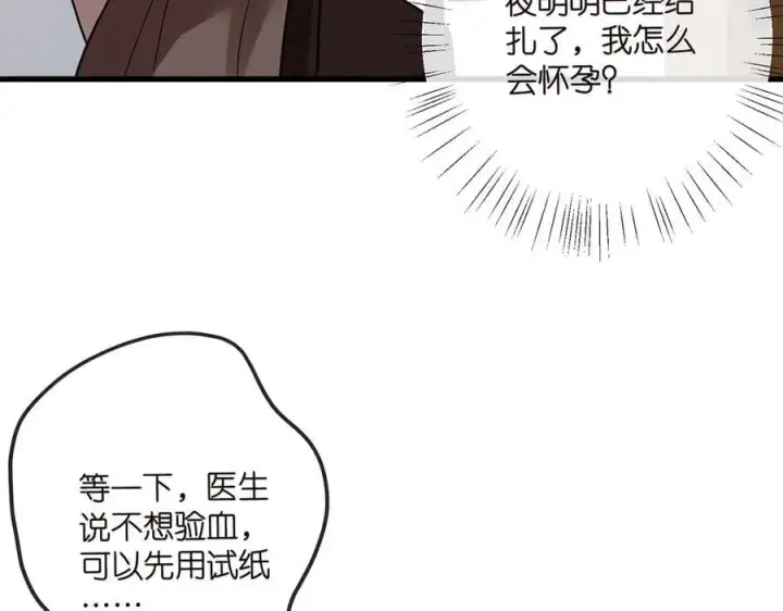 漫画《名门挚爱》第519话 她怀孕了？！第70张图