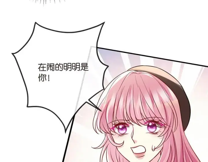 漫画《名门挚爱》第519话 她怀孕了？！第76张图