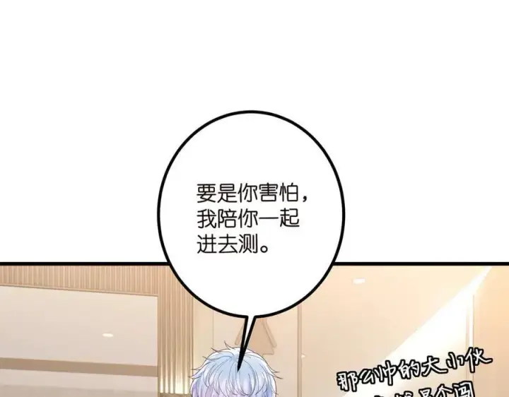 漫画《名门挚爱》第519话 她怀孕了？！第80张图
