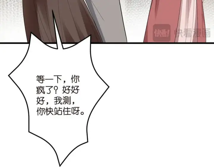 漫画《名门挚爱》第519话 她怀孕了？！第82张图