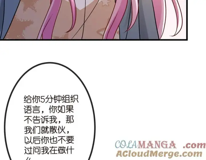漫画《名门挚爱》第519话 她怀孕了？！第9张图