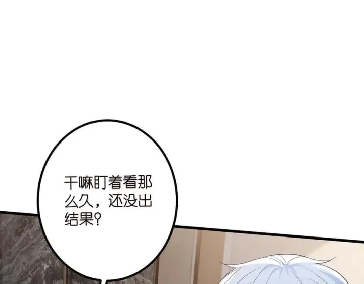 漫画《名门挚爱》第519话 她怀孕了？！第92张图