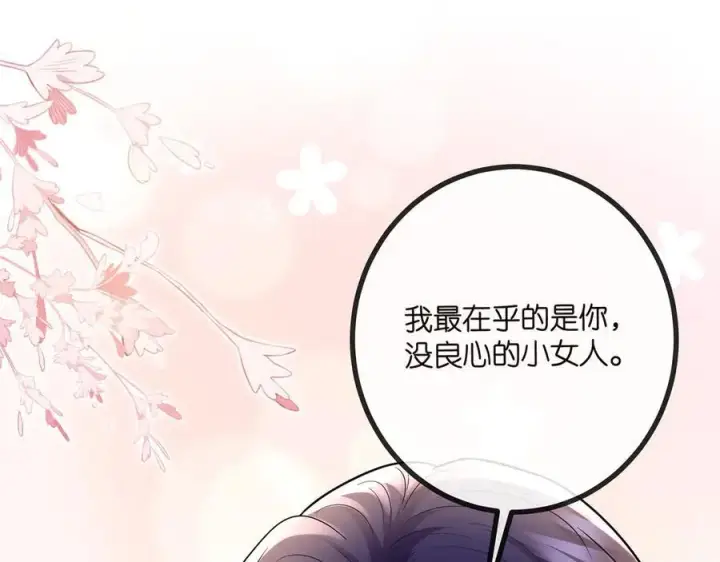 漫画《名门挚爱》第520话 床边的男人第102张图