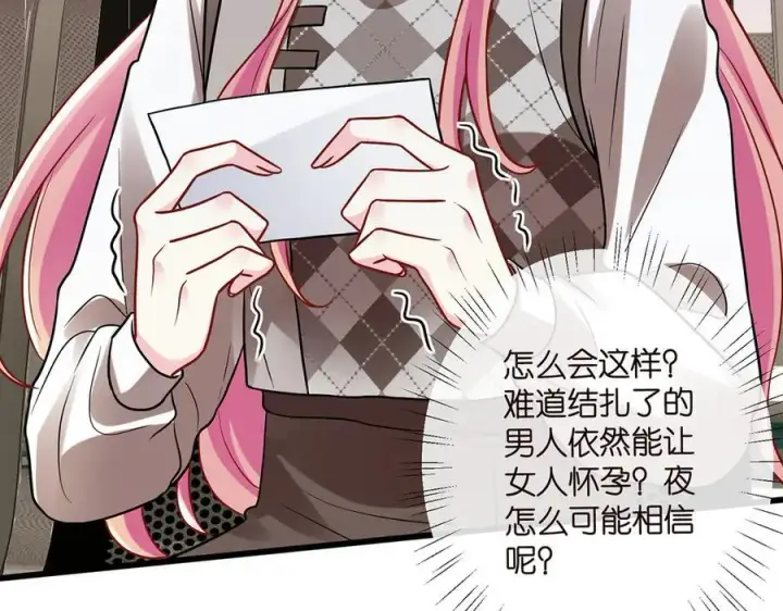 漫画《名门挚爱》第520话 床边的男人第16张图