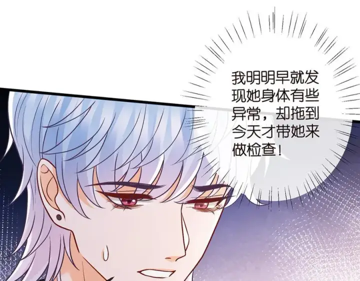 漫画《名门挚爱》第520话 床边的男人第23张图