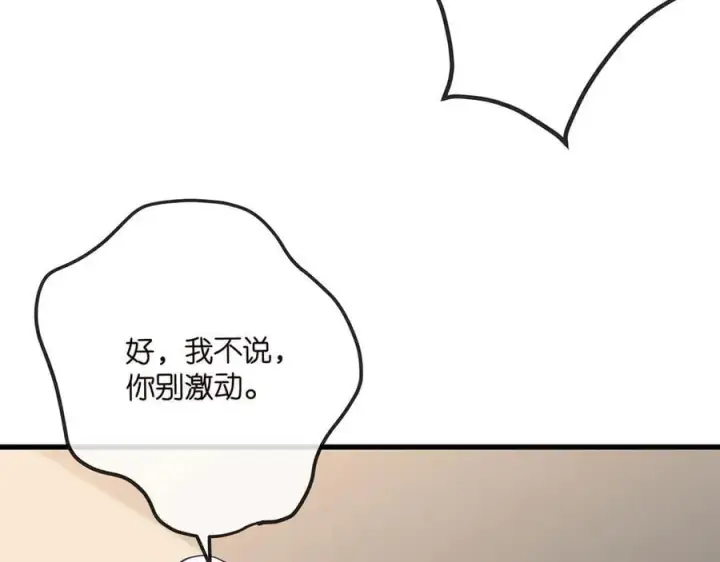 漫画《名门挚爱》第520话 床边的男人第27张图