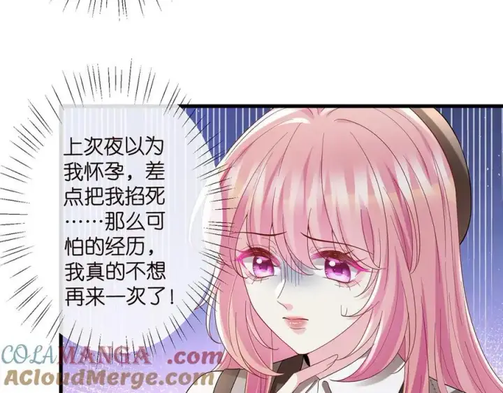 漫画《名门挚爱》第520话 床边的男人第33张图