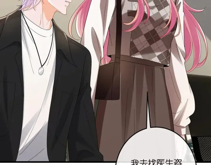 漫画《名门挚爱》第520话 床边的男人第36张图