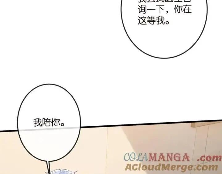 漫画《名门挚爱》第520话 床边的男人第37张图
