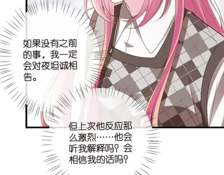漫画《名门挚爱》第520话 床边的男人第48张图