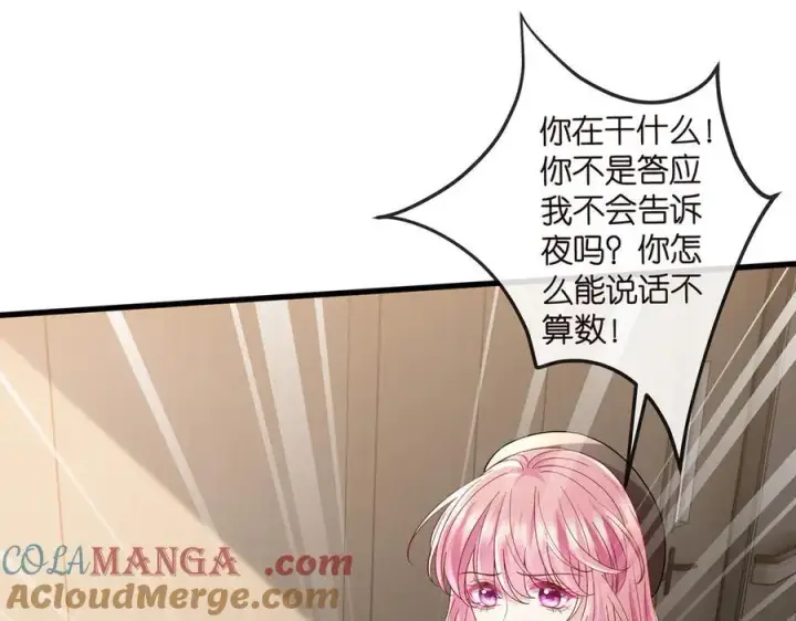 漫画《名门挚爱》第520话 床边的男人第57张图