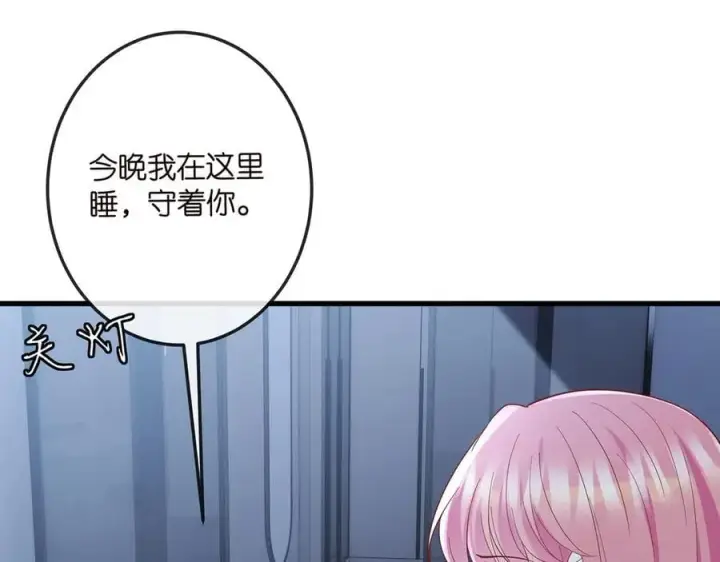 漫画《名门挚爱》第520话 床边的男人第71张图