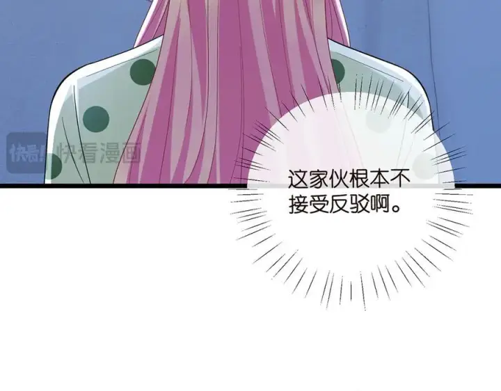 漫画《名门挚爱》第520话 床边的男人第76张图
