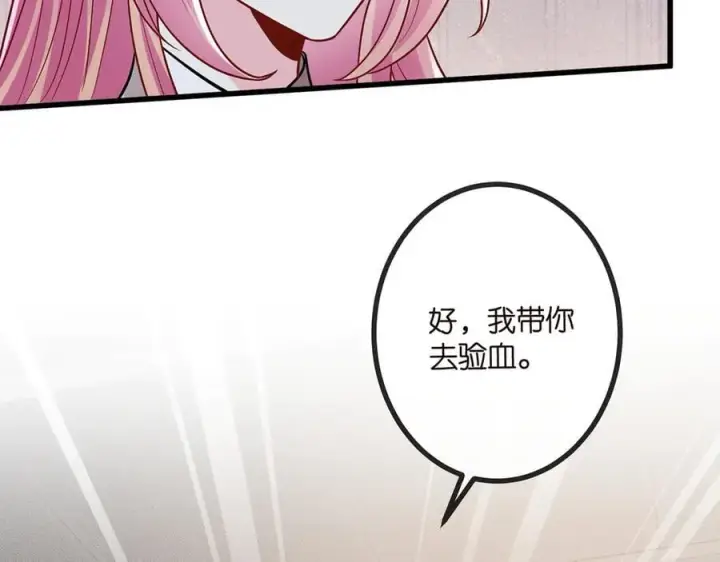 漫画《名门挚爱》第520话 床边的男人第8张图