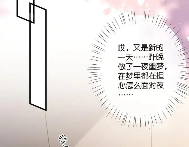 漫画《名门挚爱》第520话 床边的男人第84张图